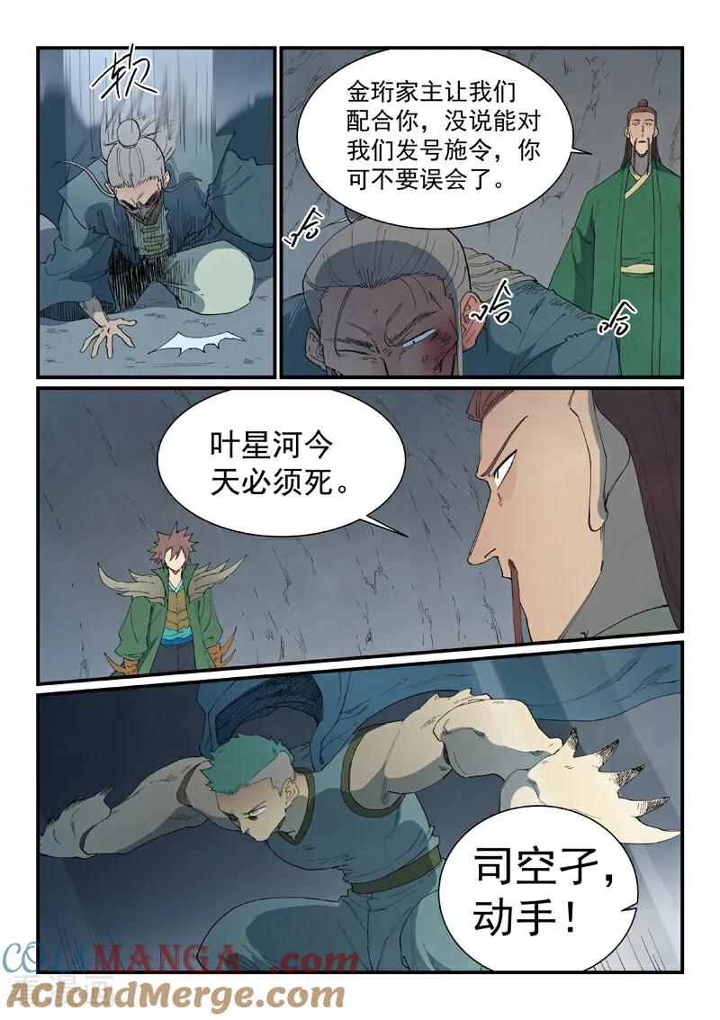 第826话-星武神诀-发飙的蜗牛（第9张）