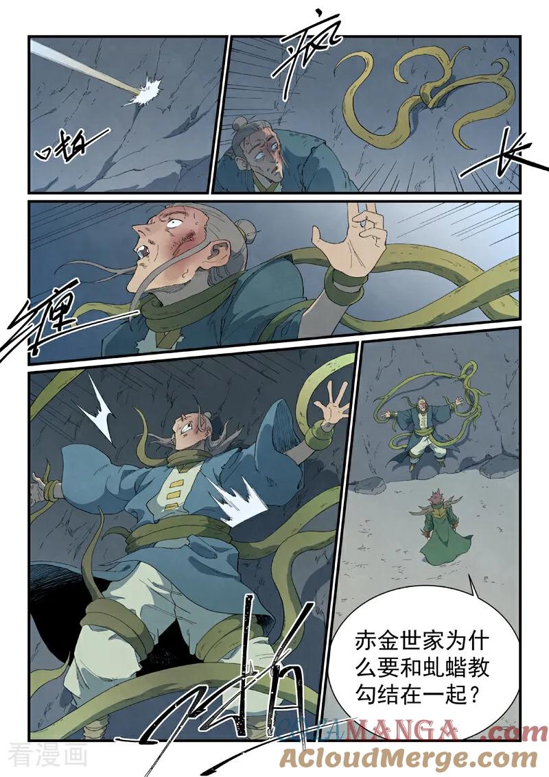 第826话-星武神诀-发飙的蜗牛（第4张）
