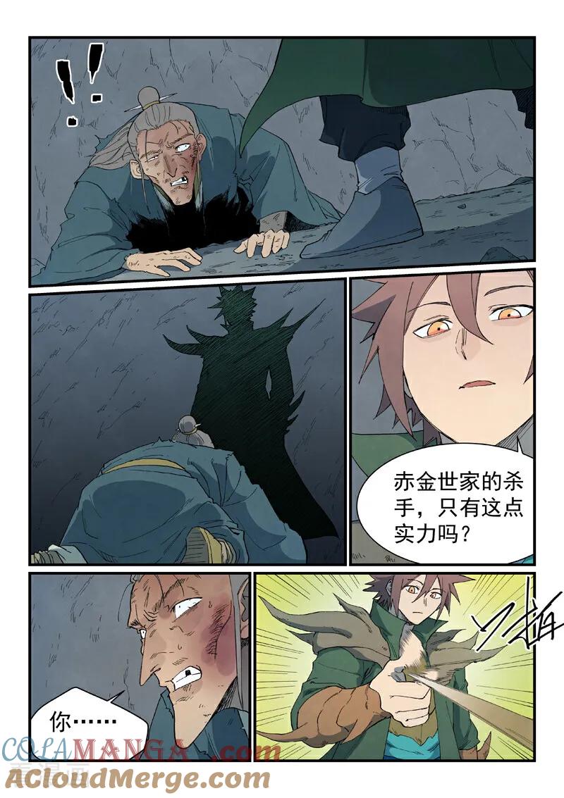 第826话-星武神诀-发飙的蜗牛（第3张）