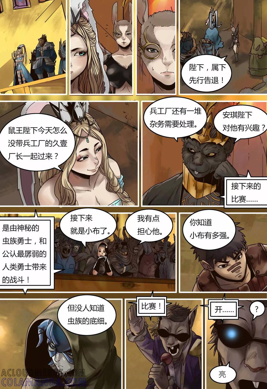 第99话决斗盛宴-蒸汽世界-毛小姐（第7张）