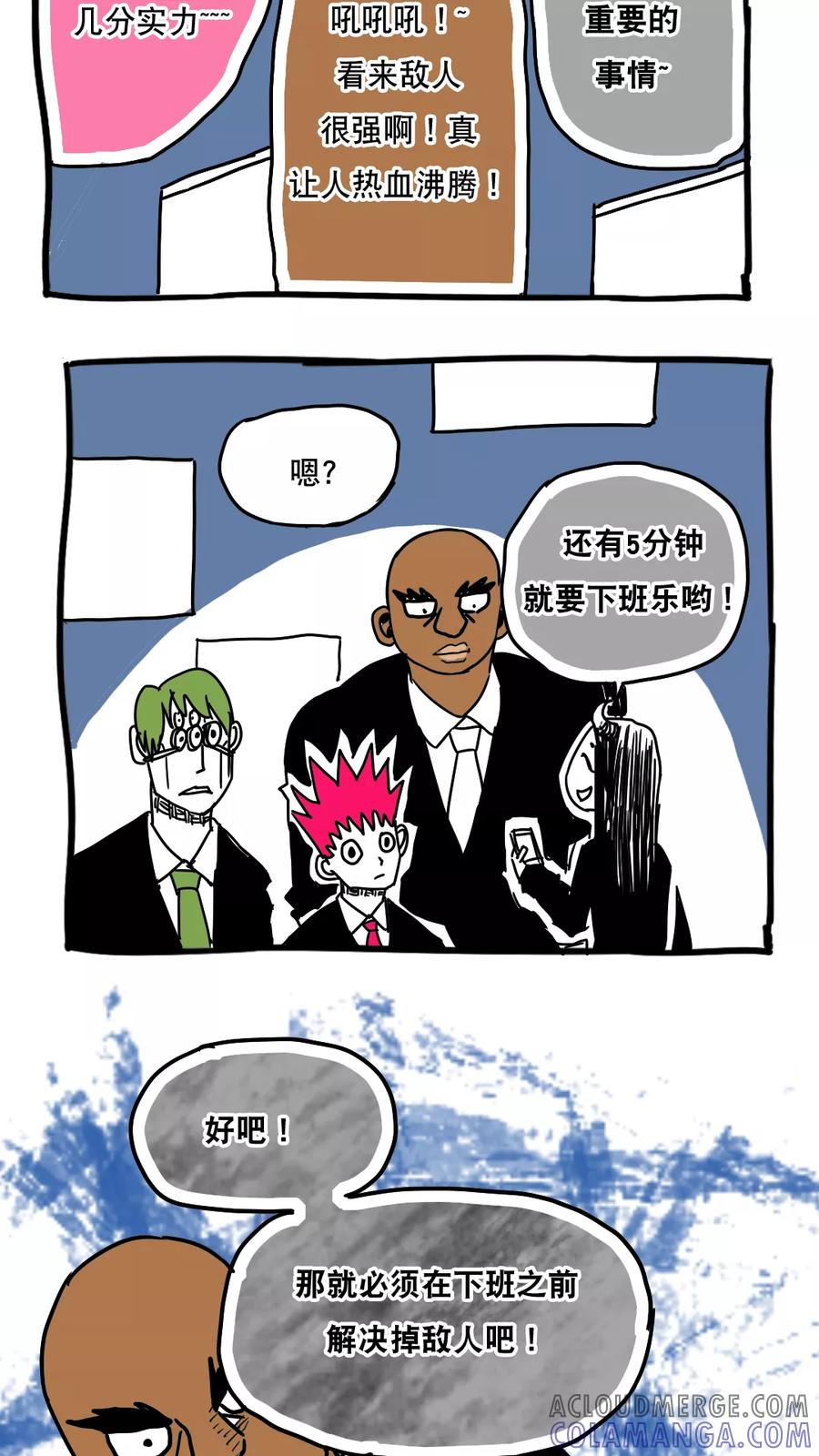 第100话-恶魔日记-可米酷（第5张）