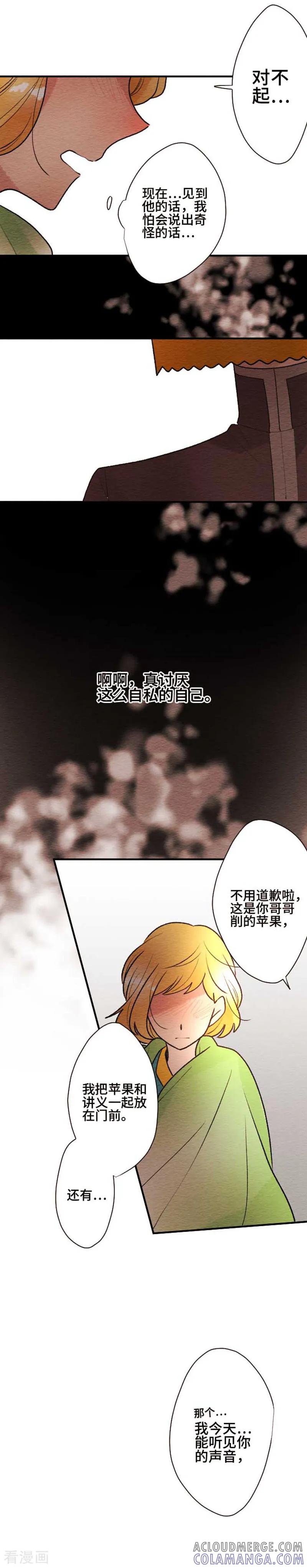 第105话重试2-恋声情人梦-comico（第15张）