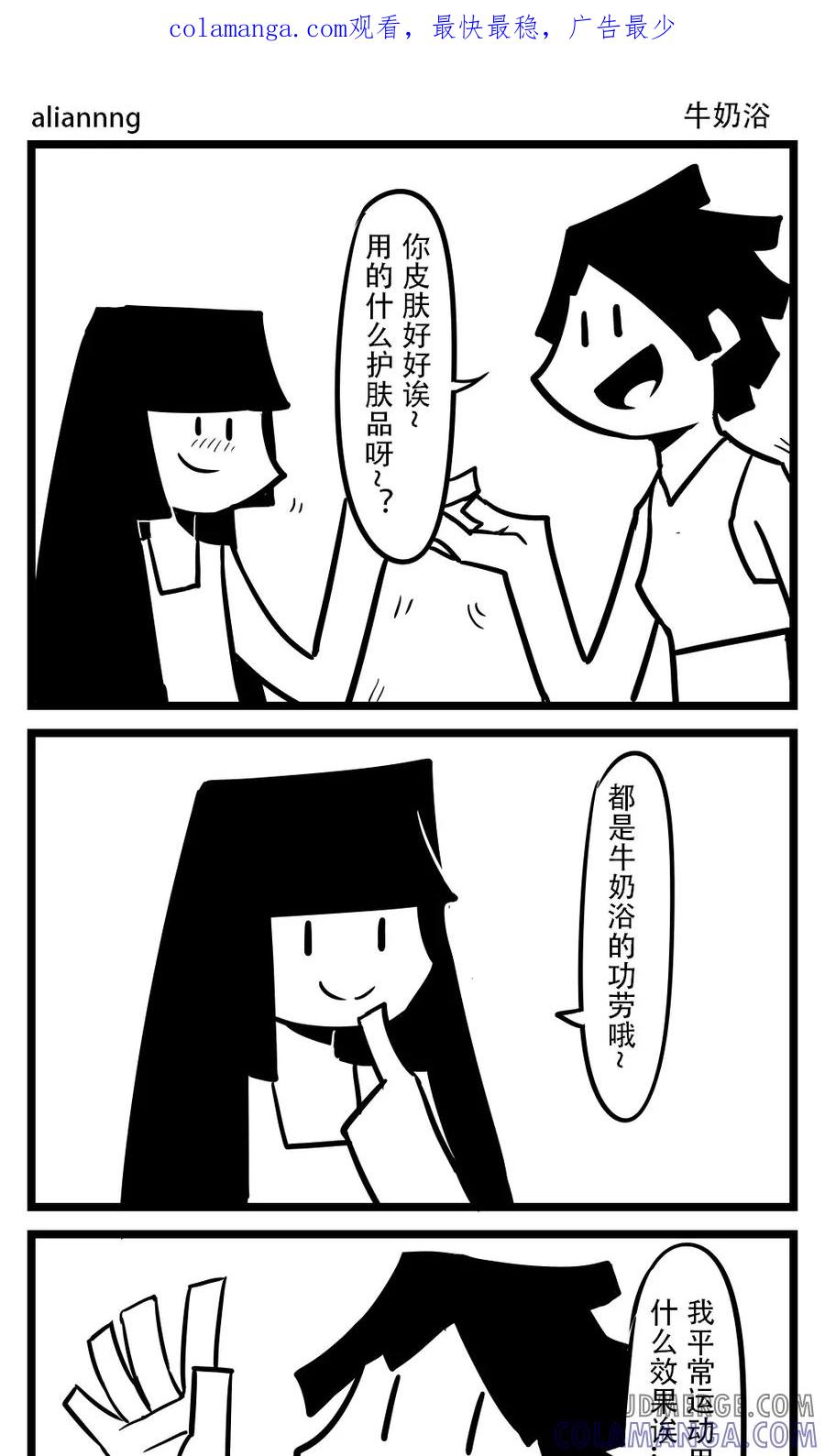 第100话牛奶浴-H事-aliannng（第1张）