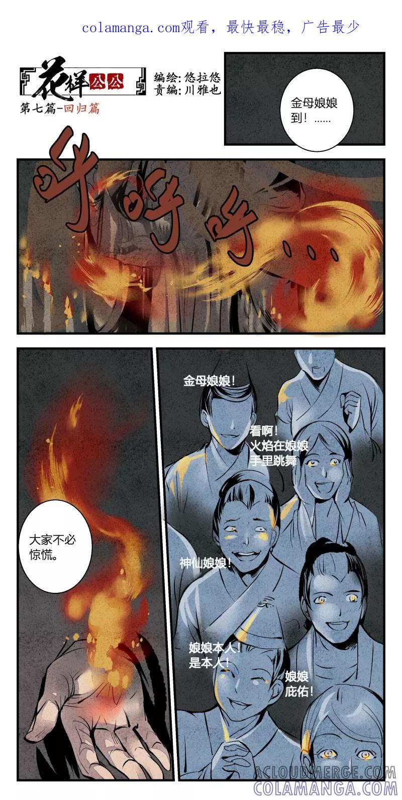 第97话回归篇彼岸无灯塔上-花样公公-有妖气（第1张）