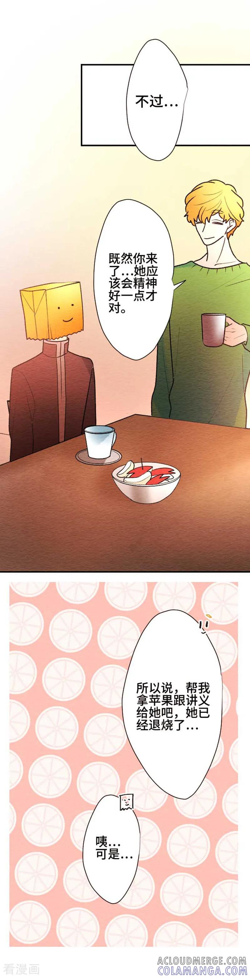 第105话重试2-恋声情人梦-comico（第11张）