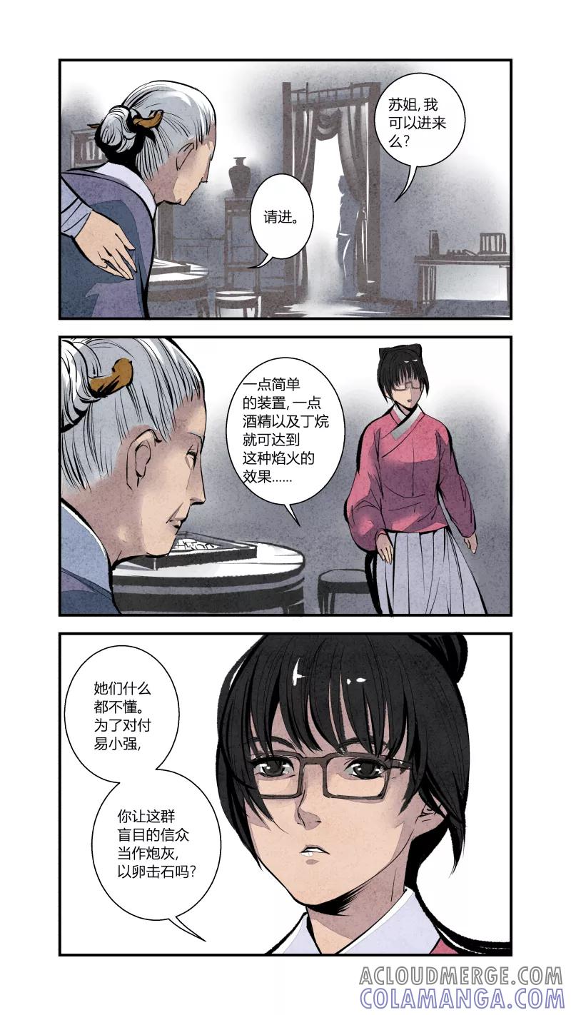第97话回归篇彼岸无灯塔上-花样公公-有妖气（第4张）