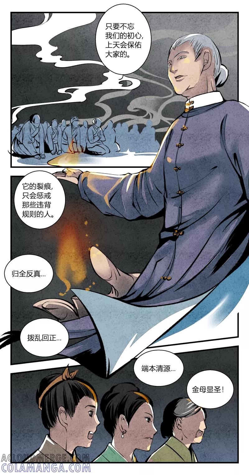 第97话回归篇彼岸无灯塔上-花样公公-有妖气（第2张）