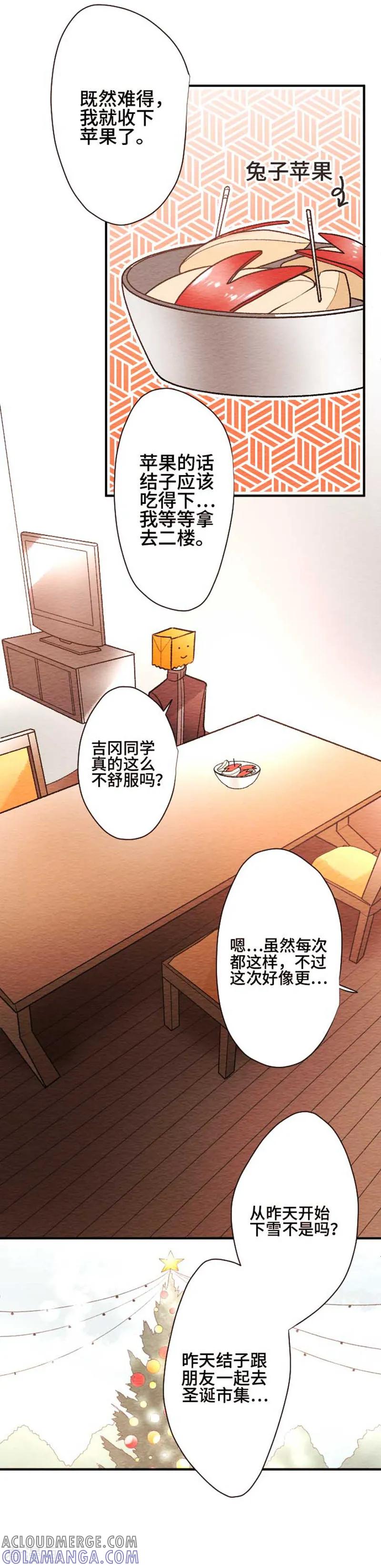 第105话重试2-恋声情人梦-comico（第9张）