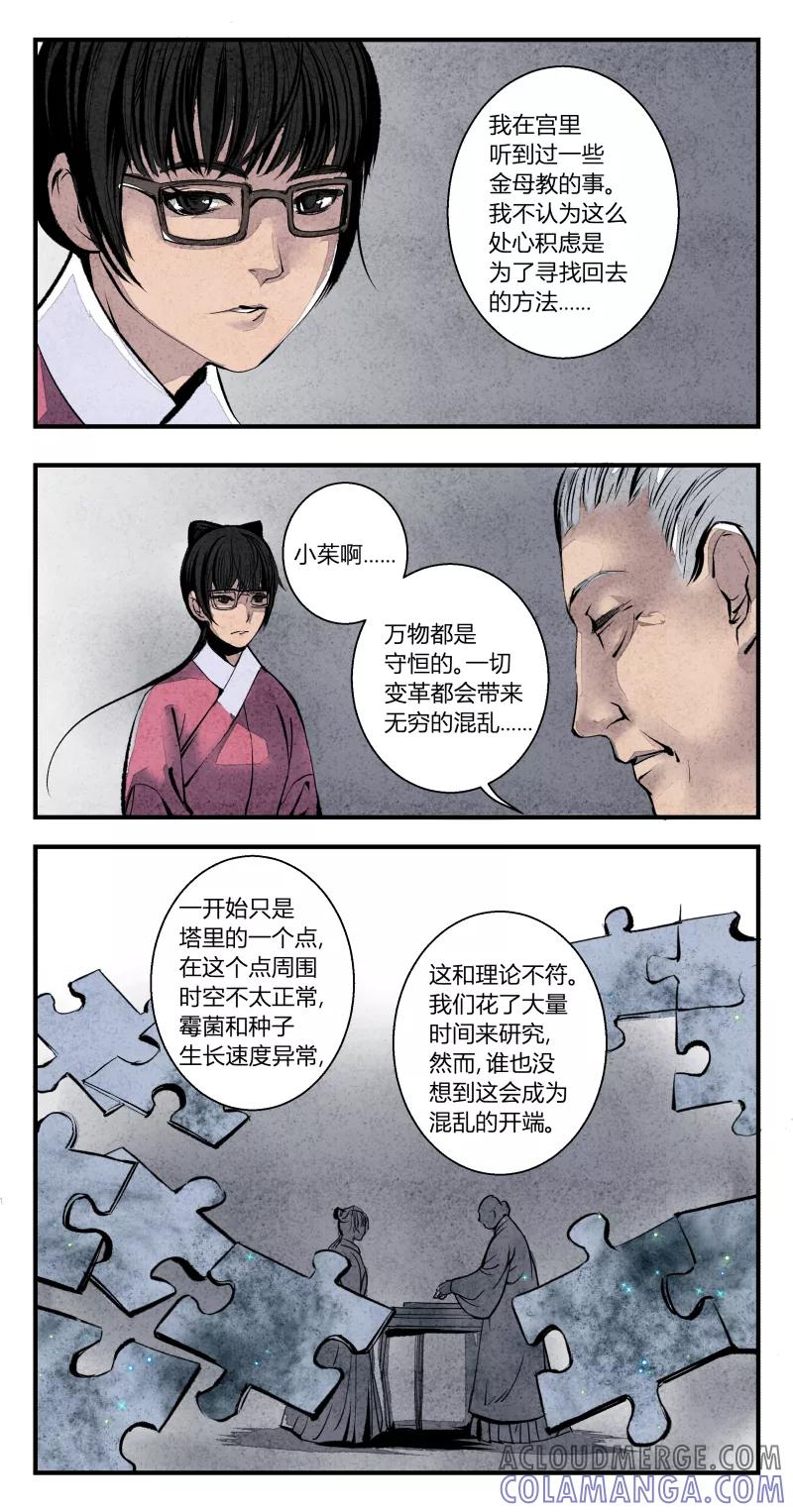 第97话回归篇彼岸无灯塔上-花样公公-有妖气（第5张）