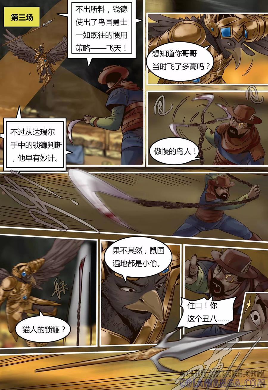 第99话决斗盛宴-蒸汽世界-毛小姐（第5张）
