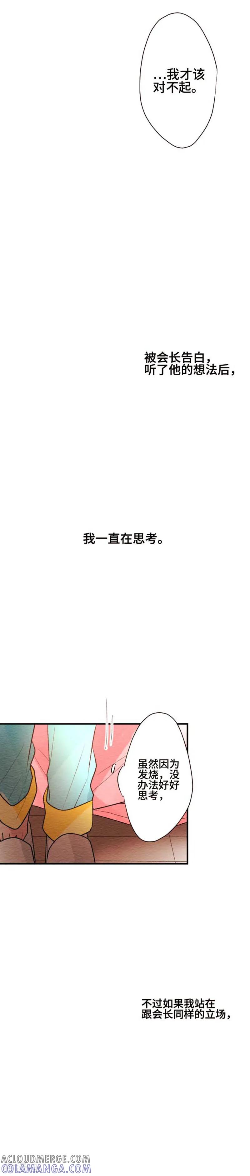 第105话重试2-恋声情人梦-comico（第17张）