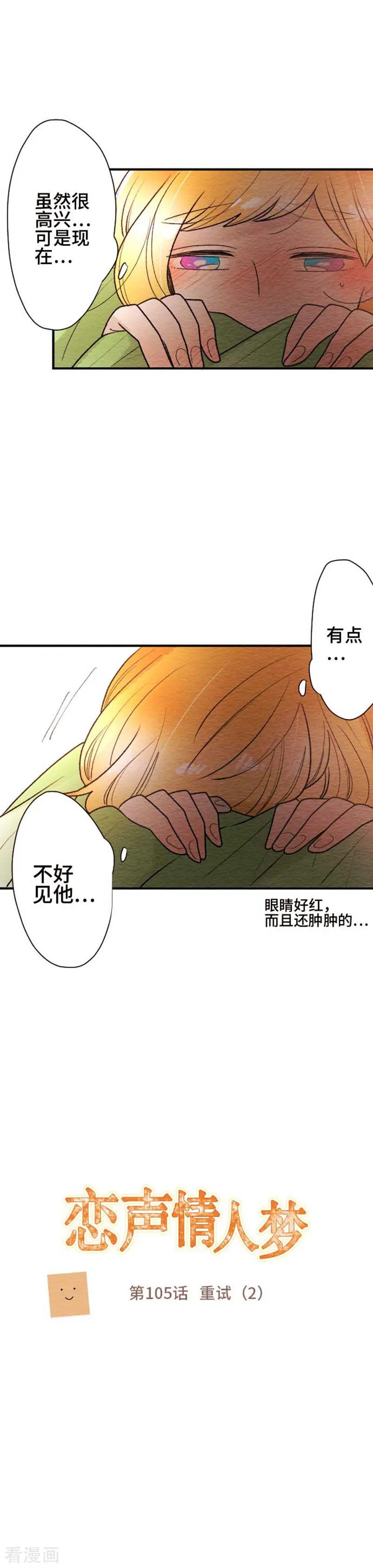 第105话重试2-恋声情人梦-comico（第8张）