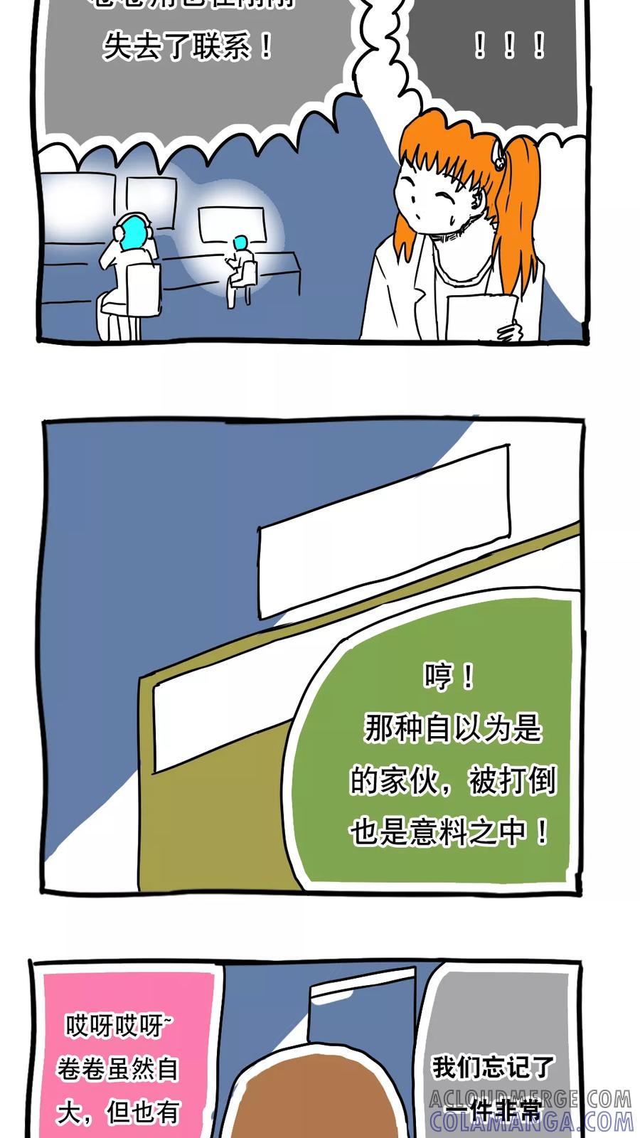 第100话-恶魔日记-可米酷（第4张）