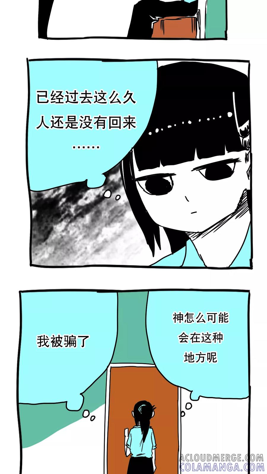 第100话-恶魔日记-可米酷（第8张）