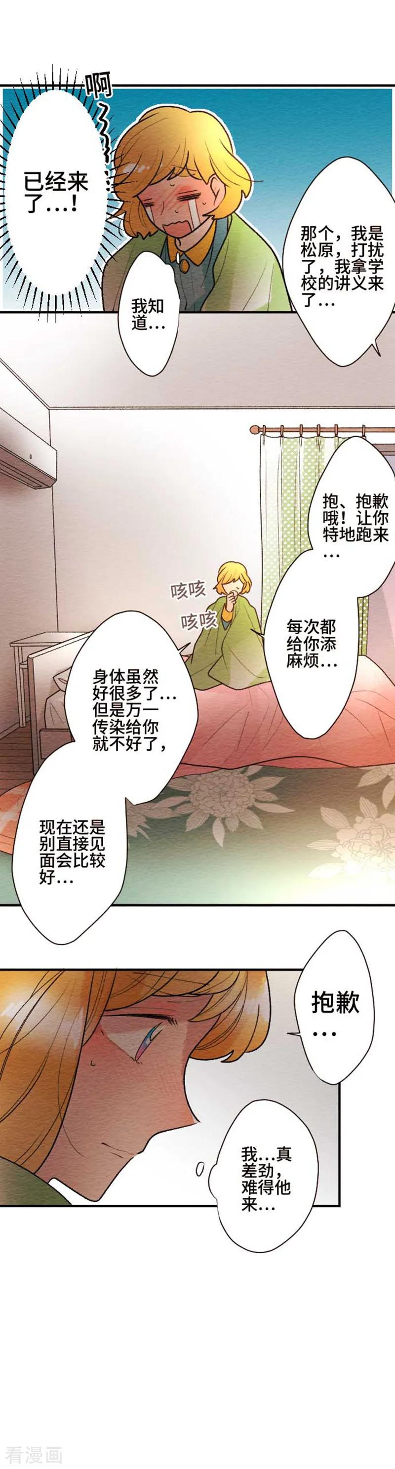 第105话重试2-恋声情人梦-comico（第14张）