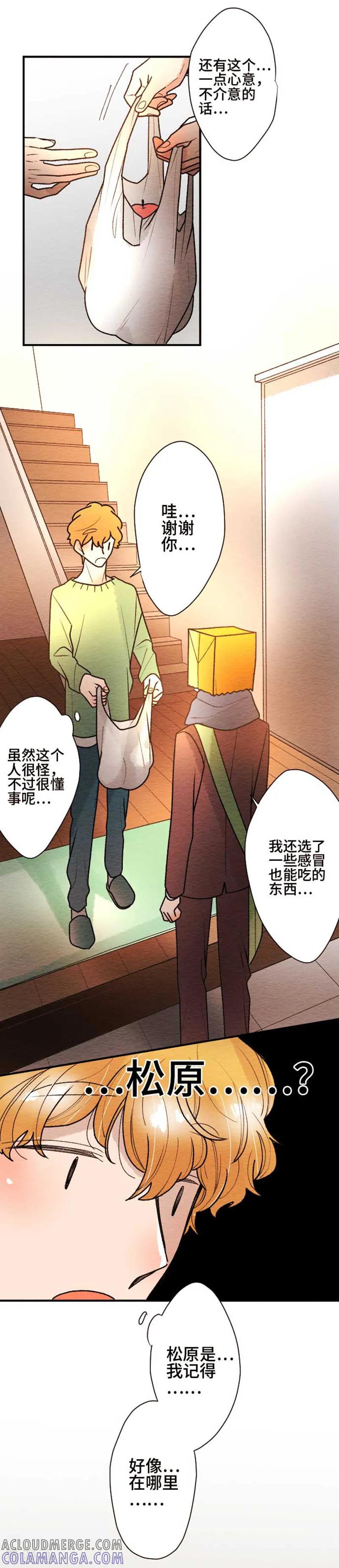 第105话重试2-恋声情人梦-comico（第3张）