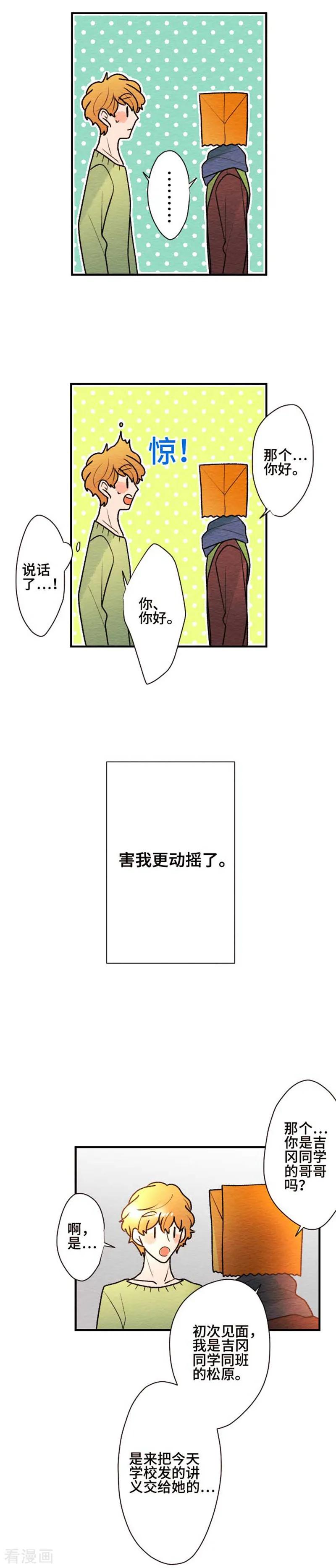 第105话重试2-恋声情人梦-comico（第2张）