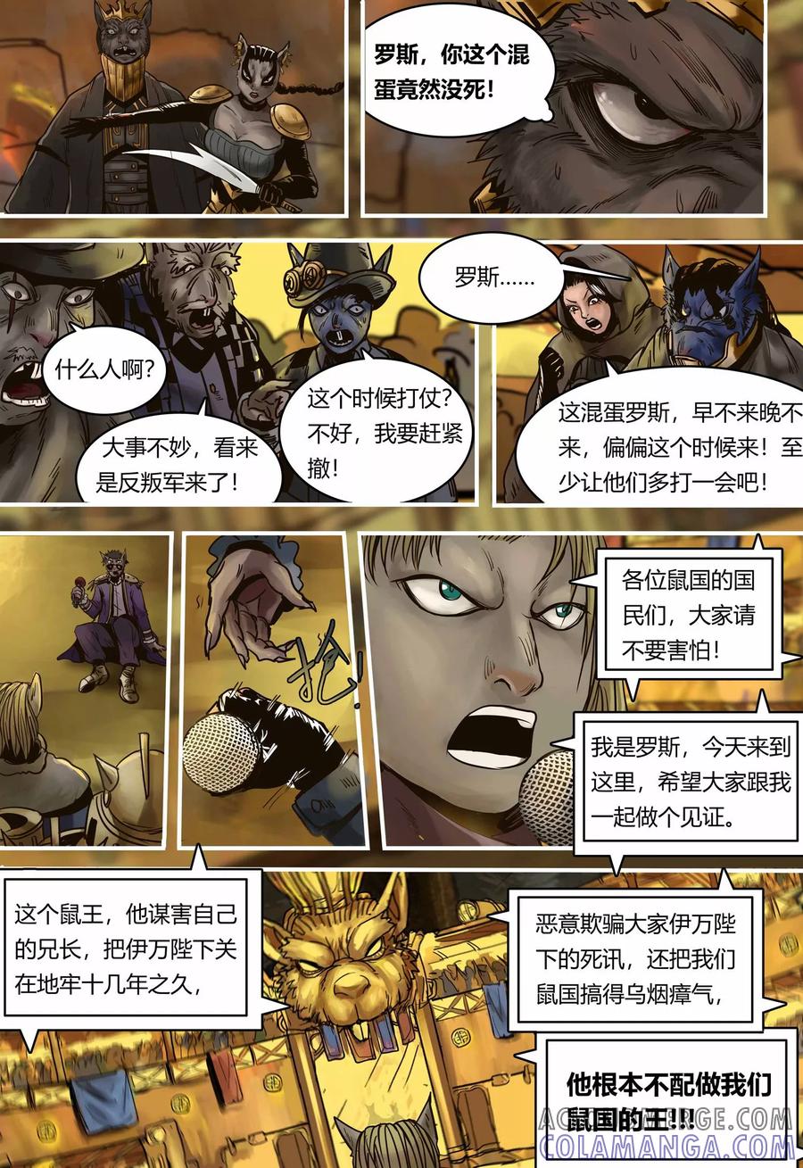 第99话决斗盛宴-蒸汽世界-毛小姐（第9张）