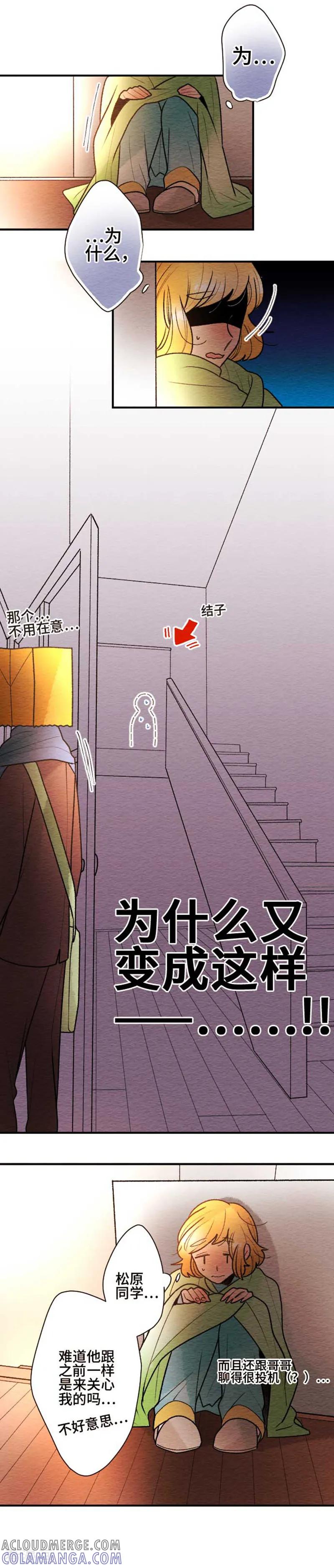 第105话重试2-恋声情人梦-comico（第7张）