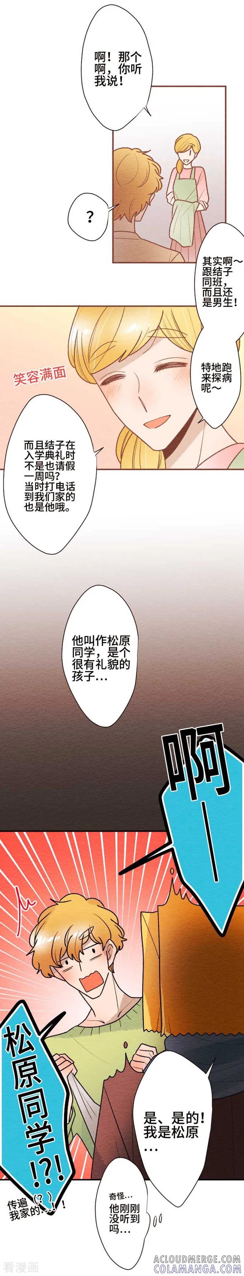 第105话重试2-恋声情人梦-comico（第5张）