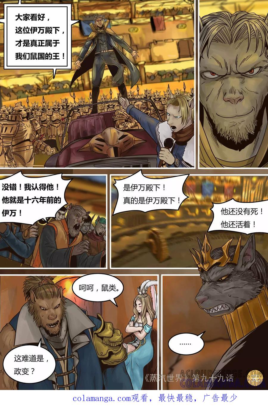 第99话决斗盛宴-蒸汽世界-毛小姐（第10张）