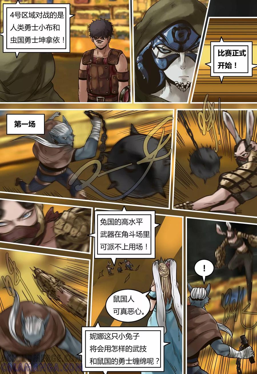 第99话决斗盛宴-蒸汽世界-毛小姐（第1张）