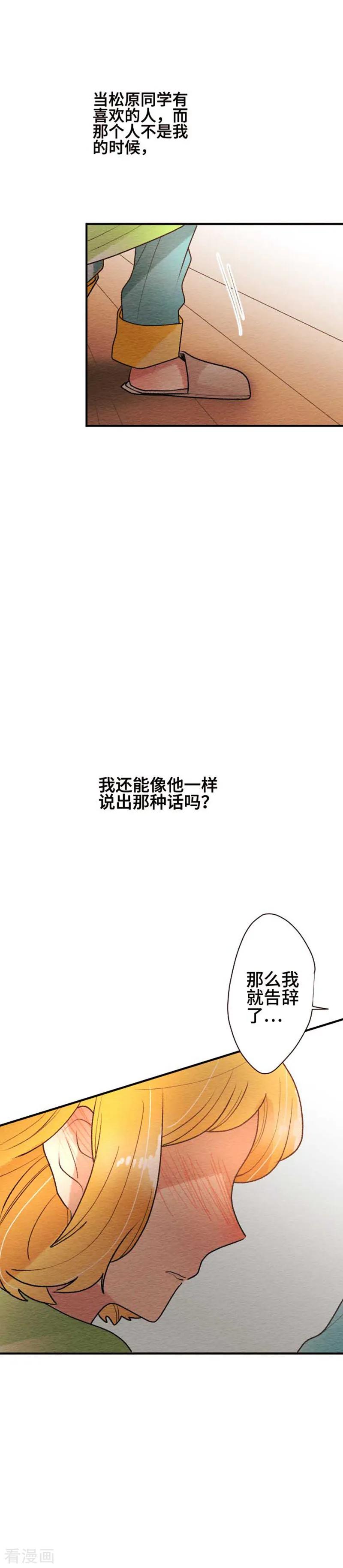 第105话重试2-恋声情人梦-comico（第18张）
