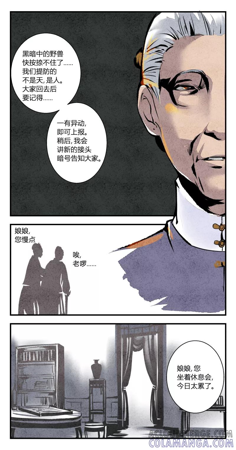 第97话回归篇彼岸无灯塔上-花样公公-有妖气（第3张）