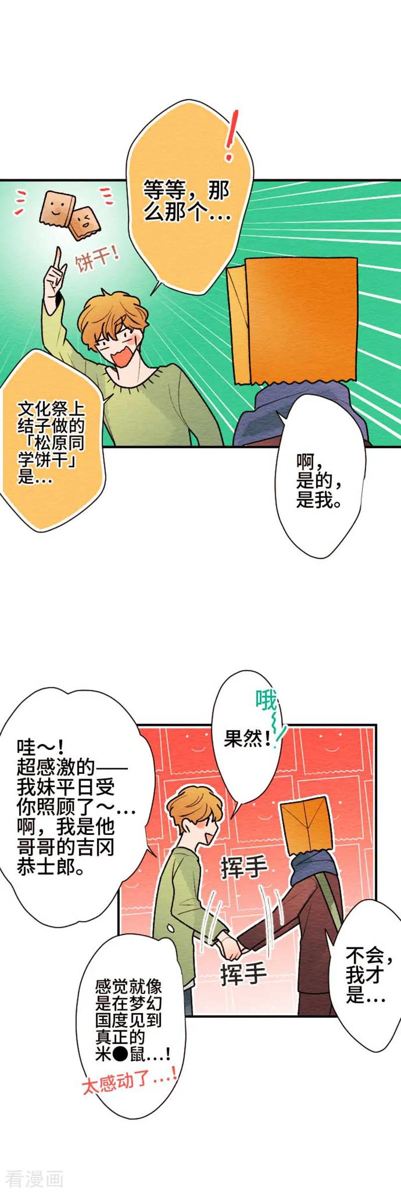 第105话重试2-恋声情人梦-comico（第6张）