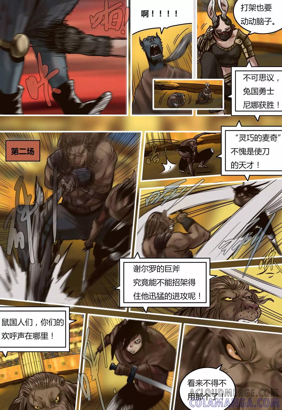 第99话决斗盛宴-蒸汽世界-毛小姐（第3张）
