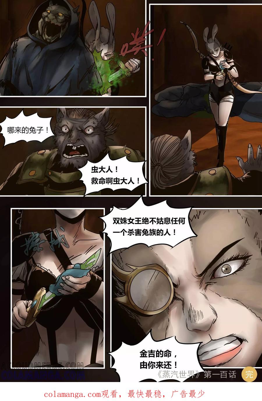 第100话王的争论-蒸汽世界-毛小姐（第10张）