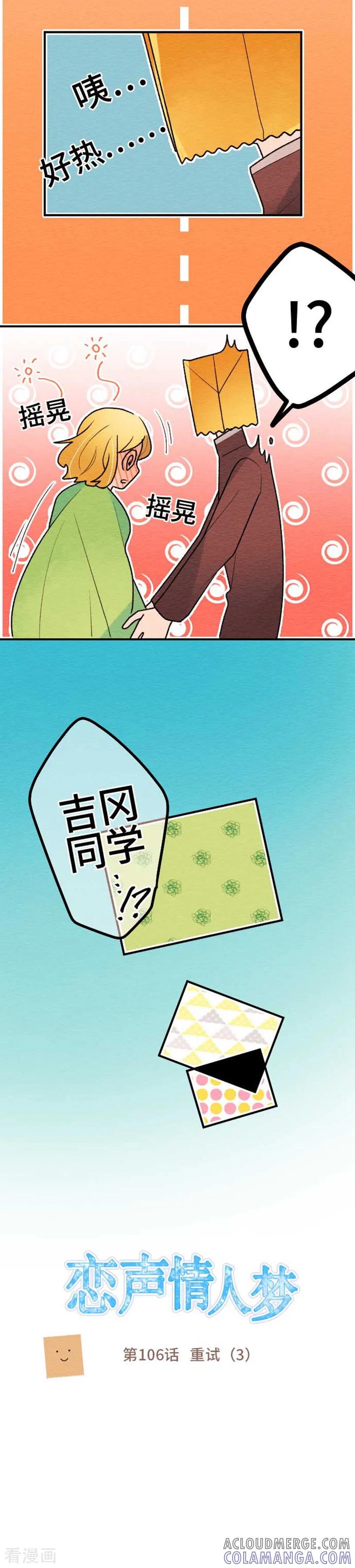 第106话重试3-恋声情人梦-comico（第7张）