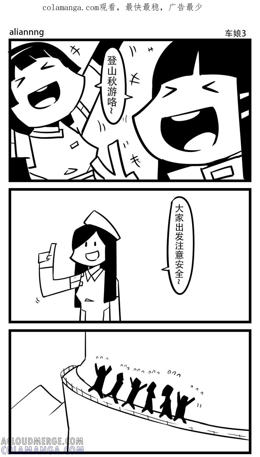 第101话车娘(3)-H事-aliannng（第1张）
