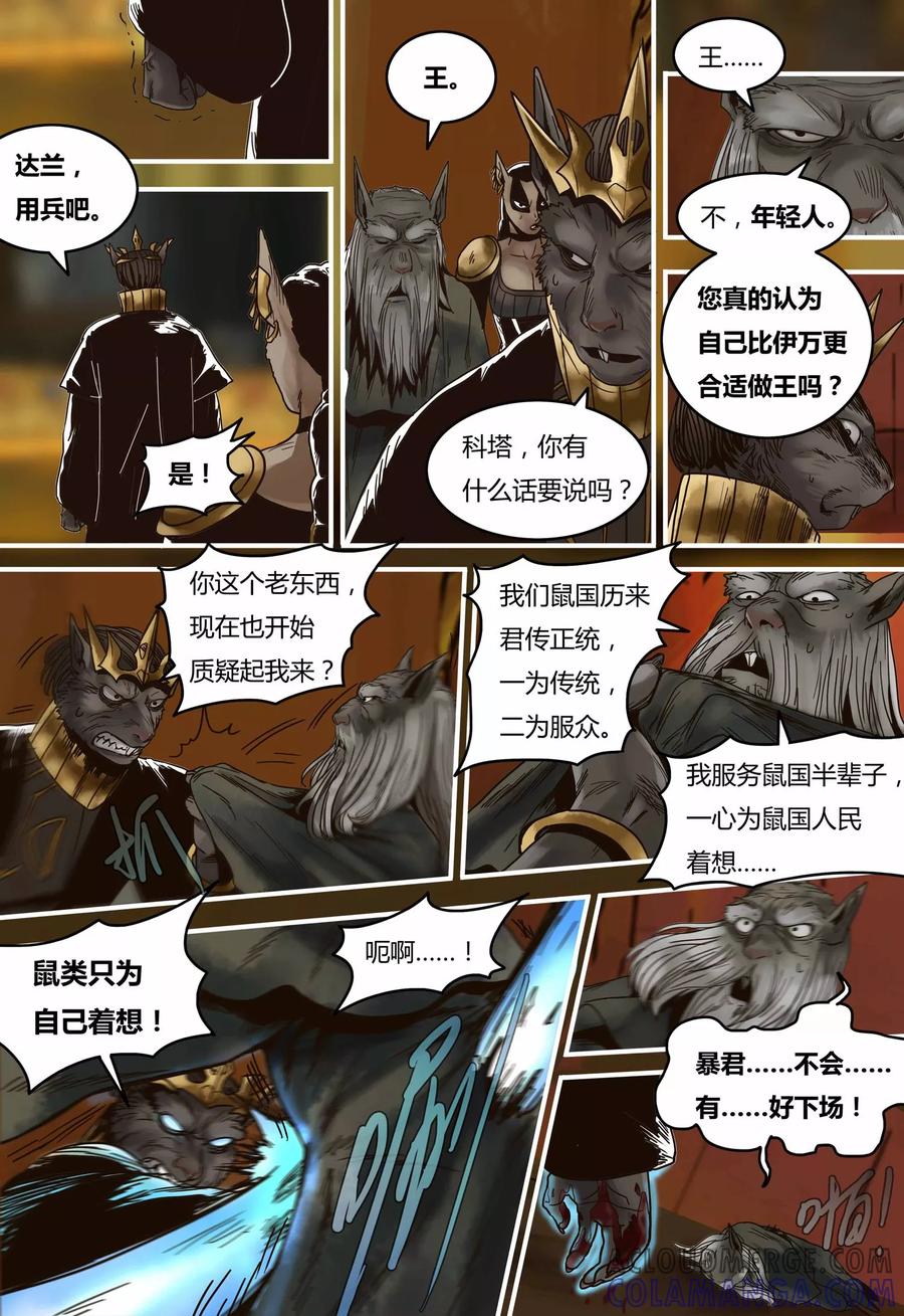 第100话王的争论-蒸汽世界-毛小姐（第6张）