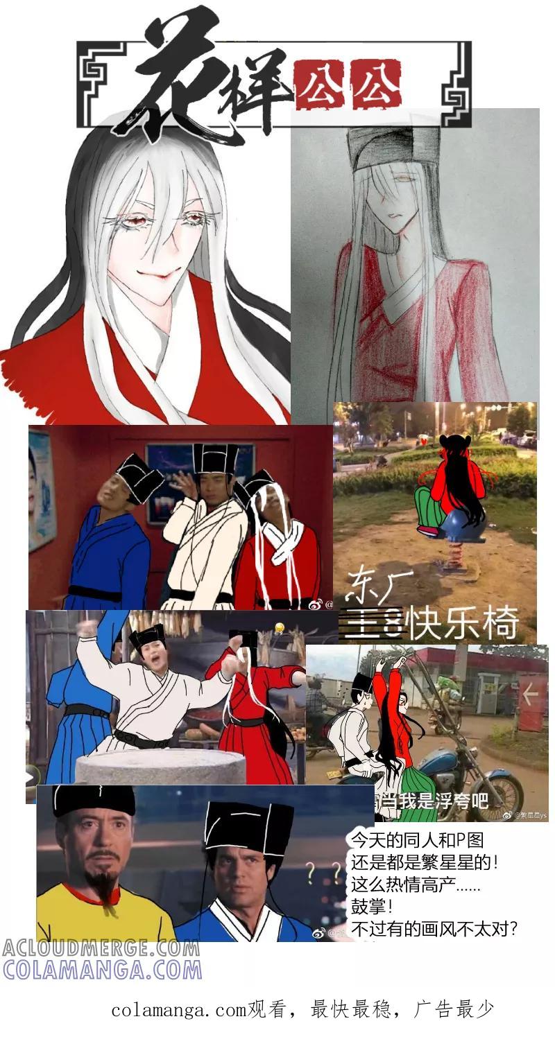 第98话回归篇彼岸无灯塔下-花样公公-有妖气（第9张）