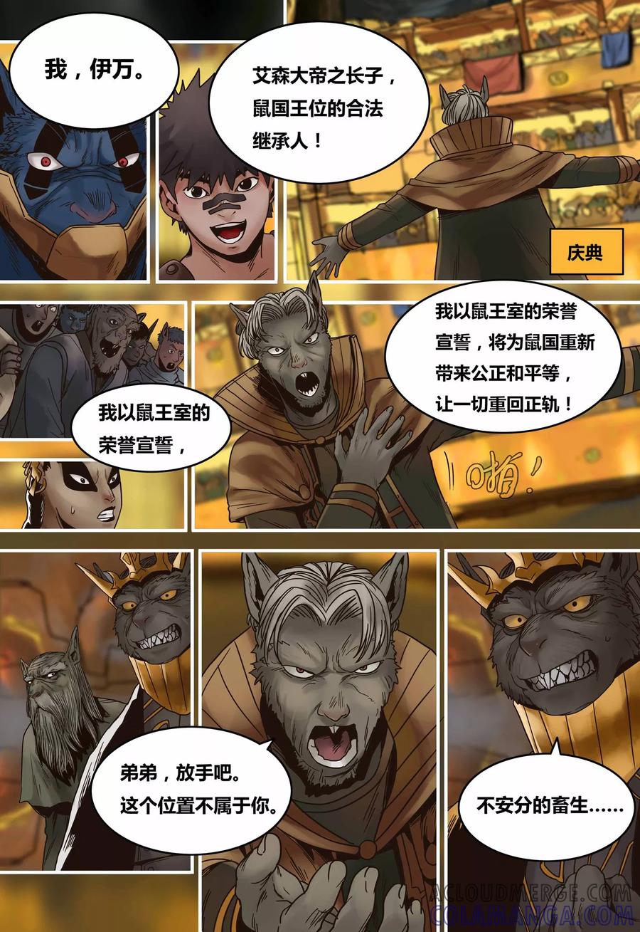 第100话王的争论-蒸汽世界-毛小姐（第1张）