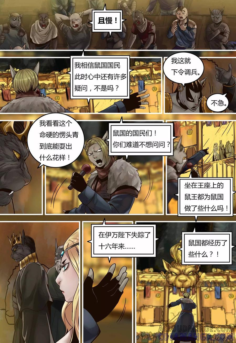 第100话王的争论-蒸汽世界-毛小姐（第3张）