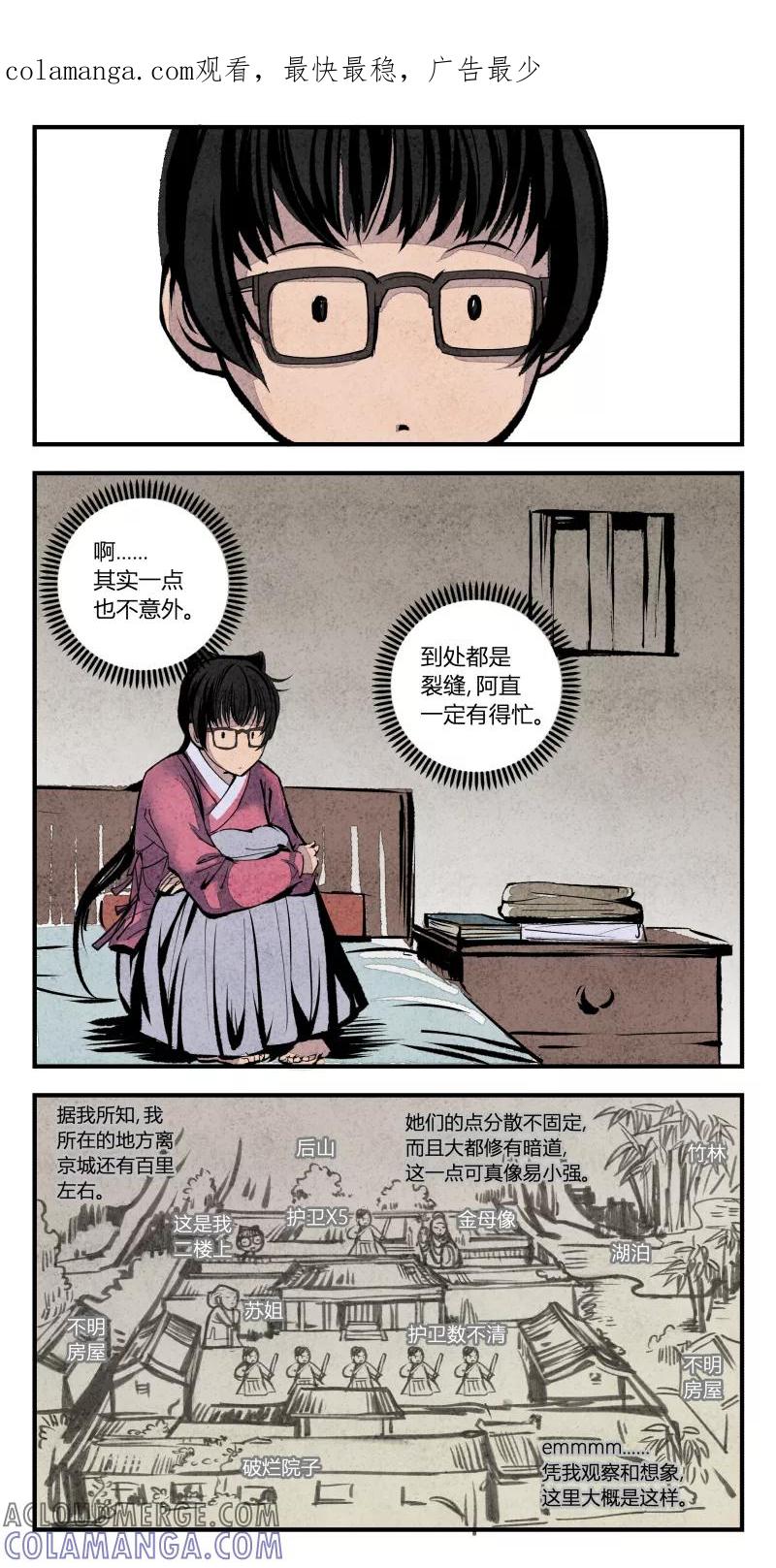 第98话回归篇彼岸无灯塔下-花样公公-有妖气（第1张）