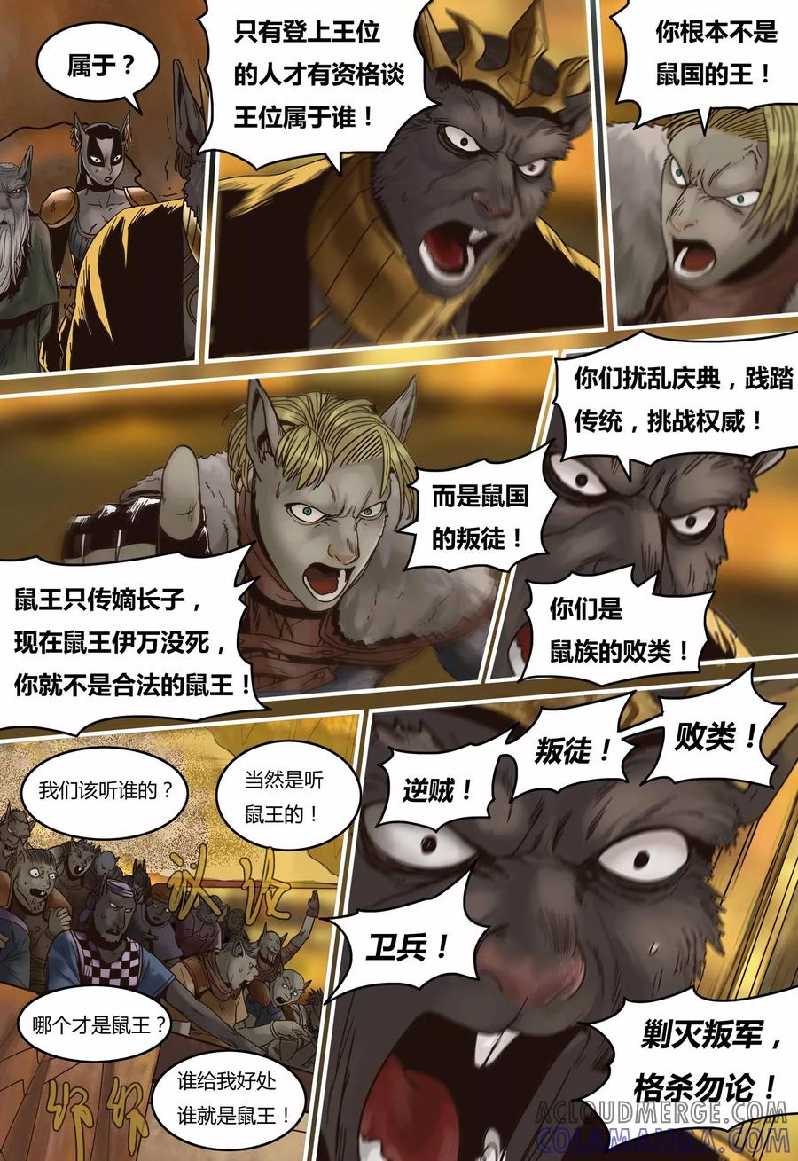 第100话王的争论-蒸汽世界-毛小姐（第2张）