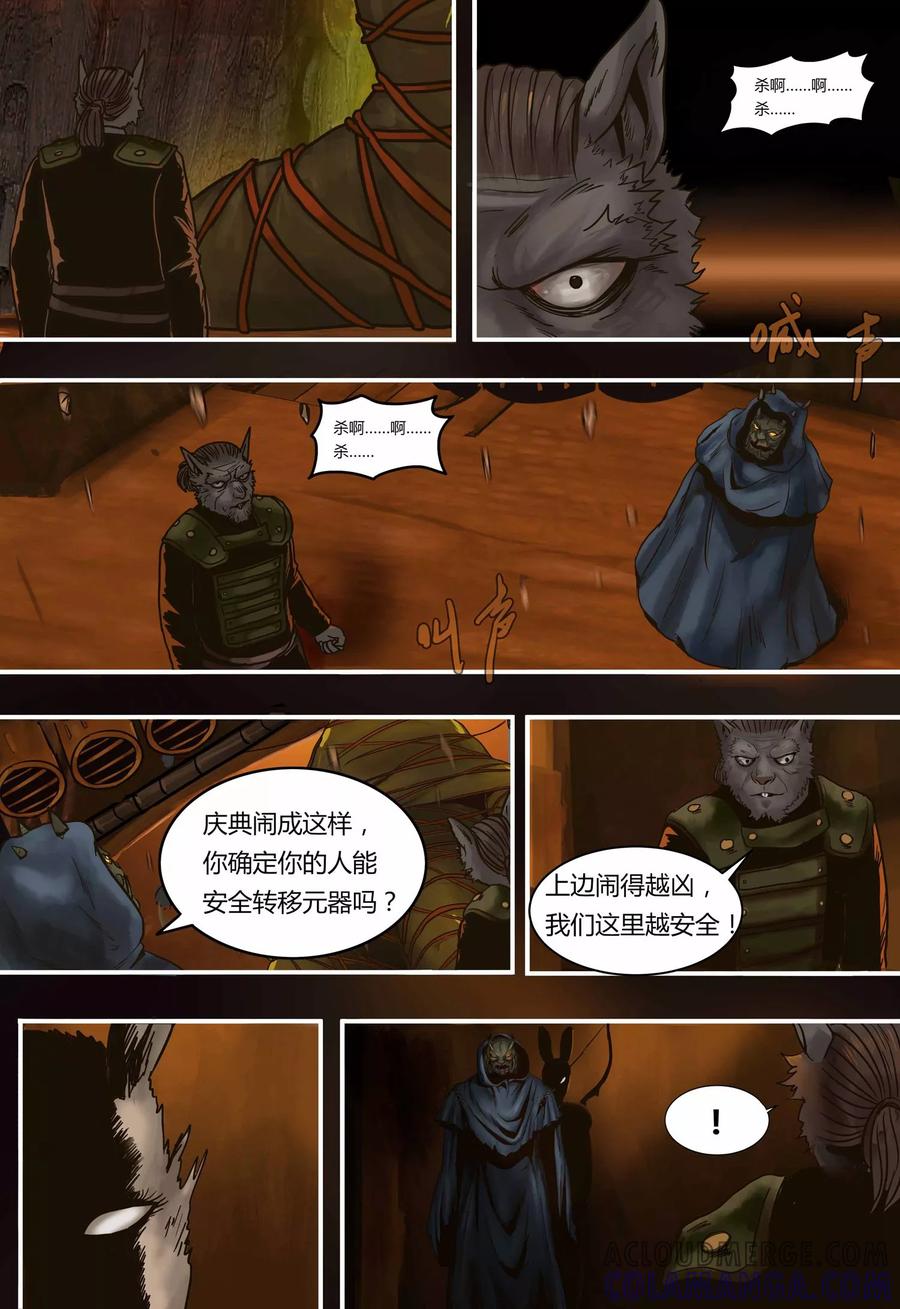 第100话王的争论-蒸汽世界-毛小姐（第9张）