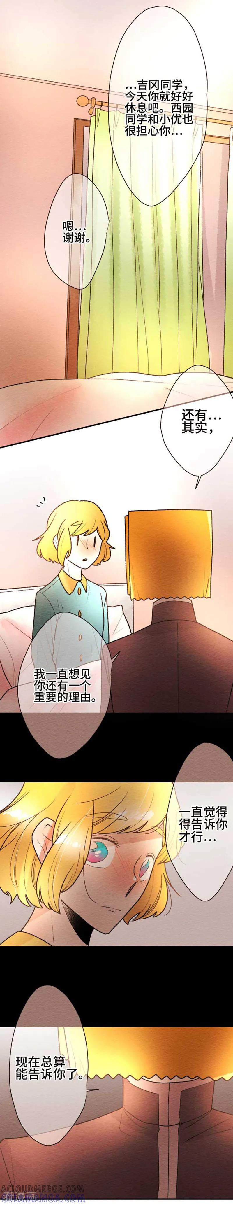 第106话重试3-恋声情人梦-comico（第13张）