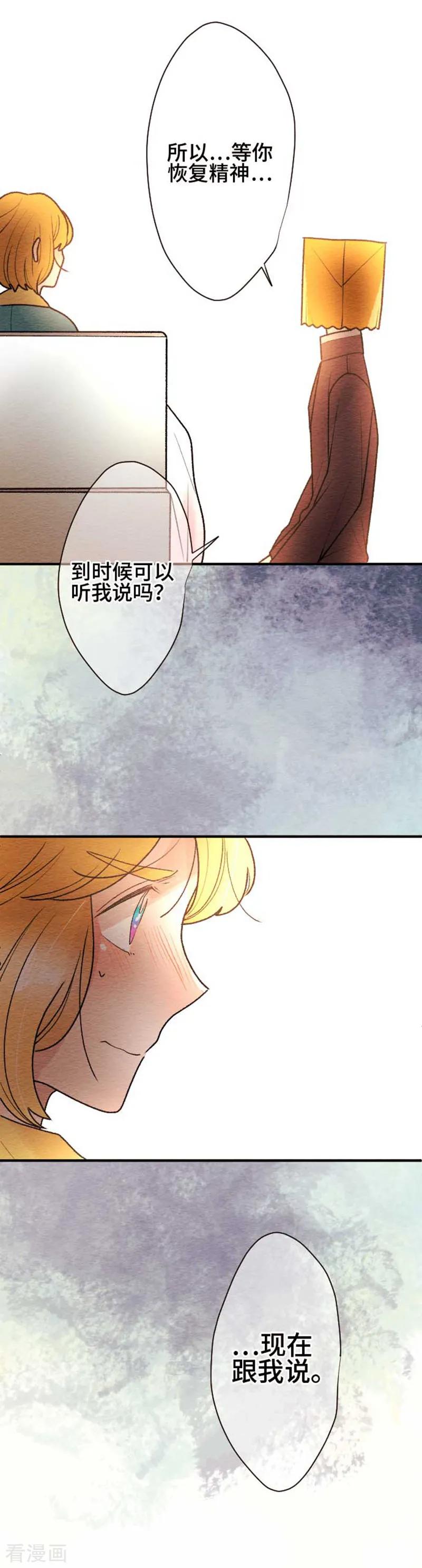 第106话重试3-恋声情人梦-comico（第14张）