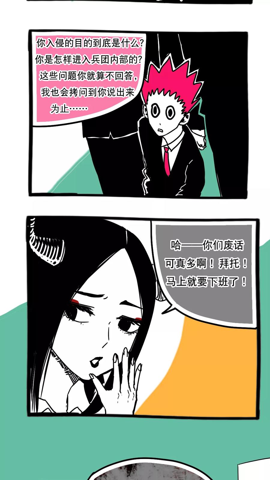 第101话-恶魔日记-可米酷（第14张）
