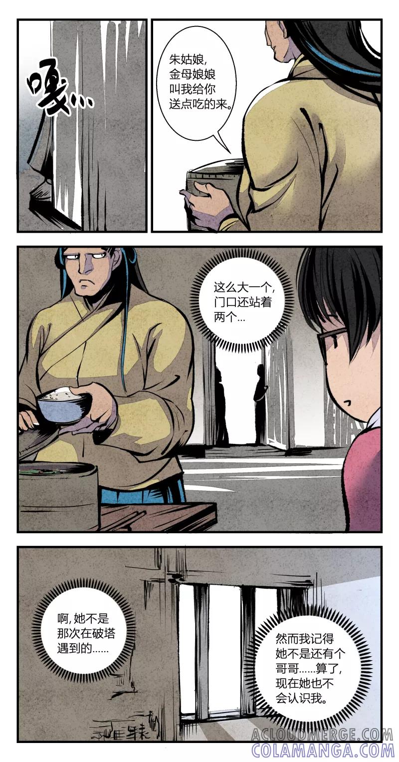 第98话回归篇彼岸无灯塔下-花样公公-有妖气（第2张）