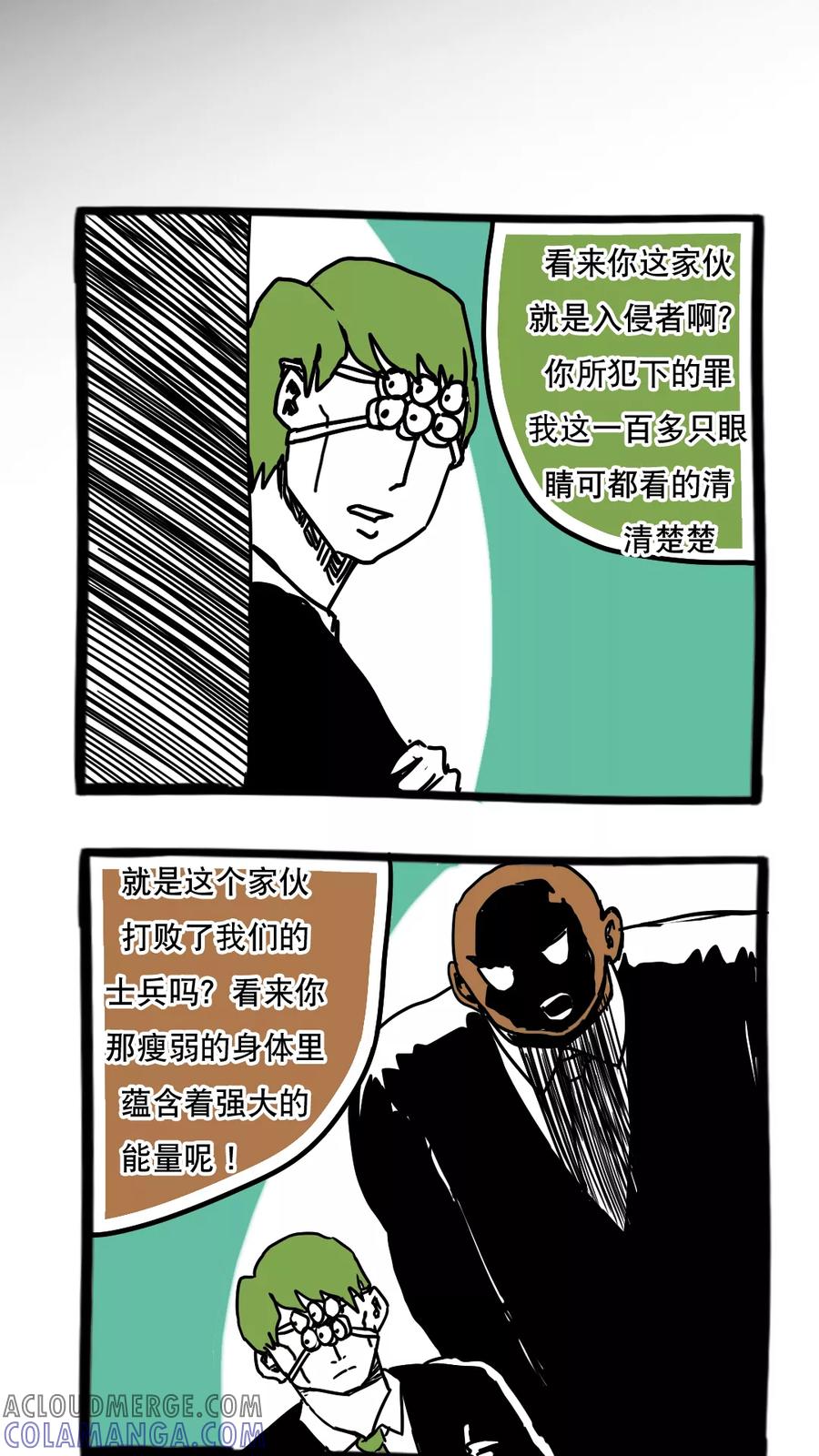 第101话-恶魔日记-可米酷（第13张）