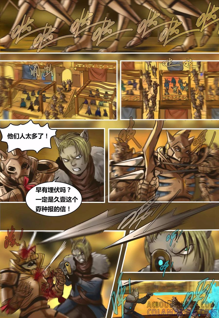 第100话王的争论-蒸汽世界-毛小姐（第7张）