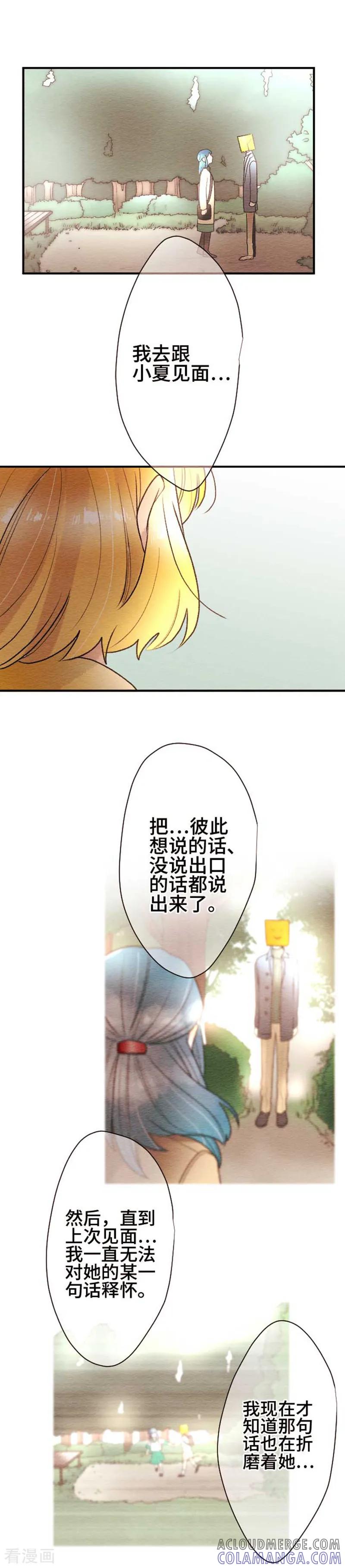 第106话重试3-恋声情人梦-comico（第17张）