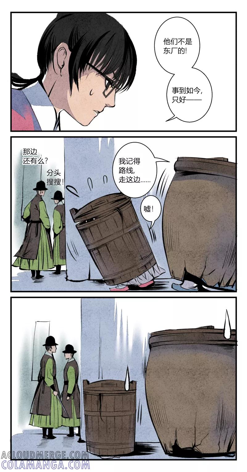 第98话回归篇彼岸无灯塔下-花样公公-有妖气（第8张）