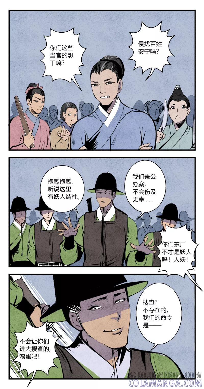 第98话回归篇彼岸无灯塔下-花样公公-有妖气（第5张）