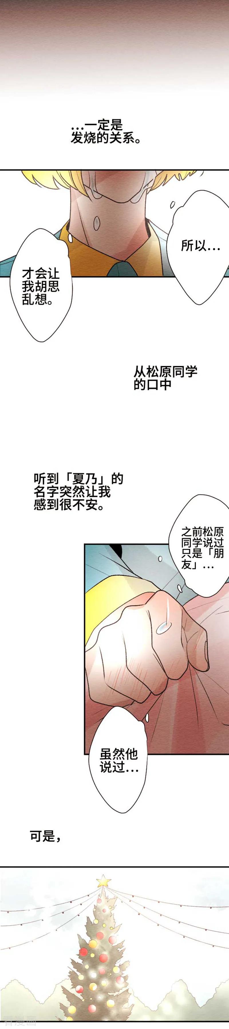 第106话重试3-恋声情人梦-comico（第20张）